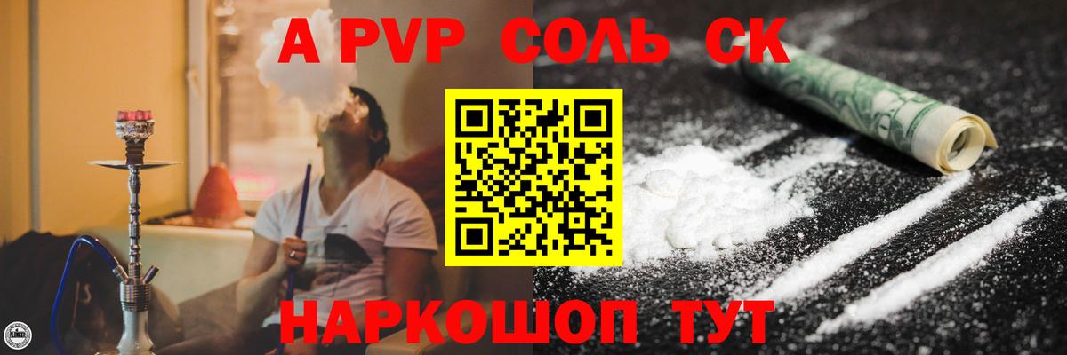 Alpha PVP мука Электросталь
