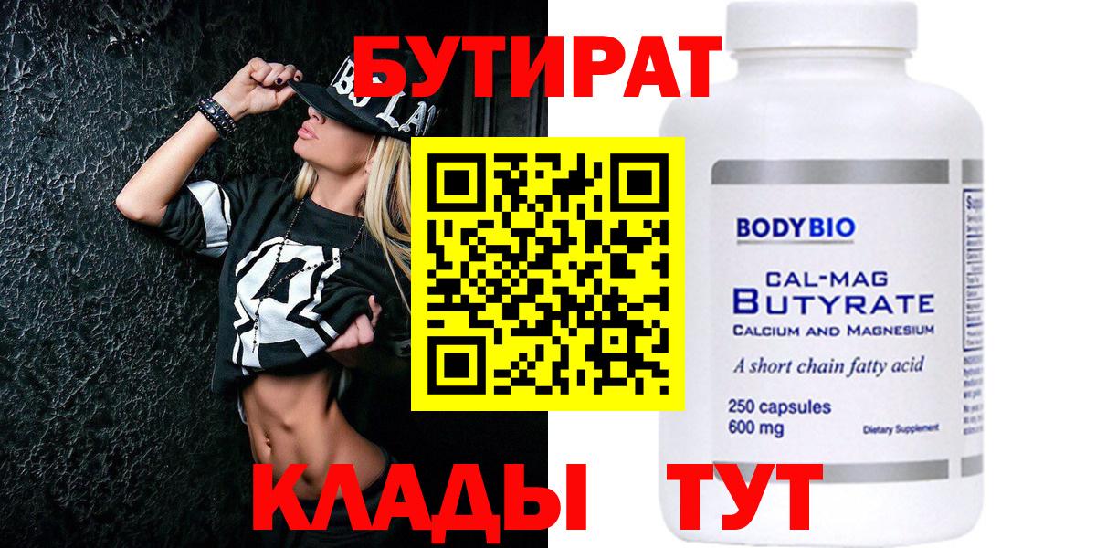 БУТИРАТ бутандиол Электросталь