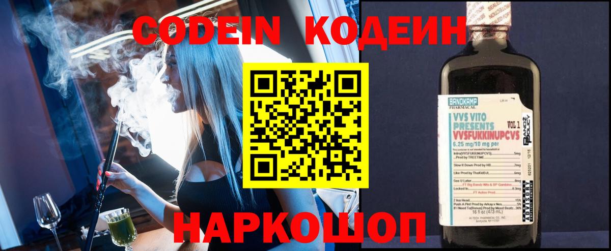 Кодеин напиток Lean (лин) Электросталь