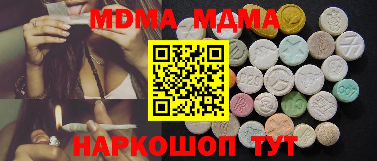 МДМА кристаллы  Вход с VPN  Электросталь  MDMA Molly 