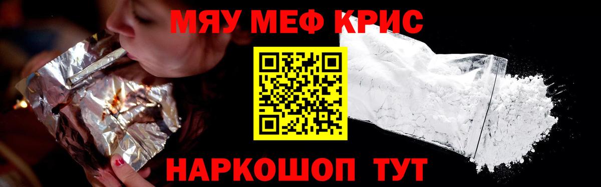 Меф  МЕФ кристаллы  МЯУ-МЯУ  Электросталь  Вход с VPN 