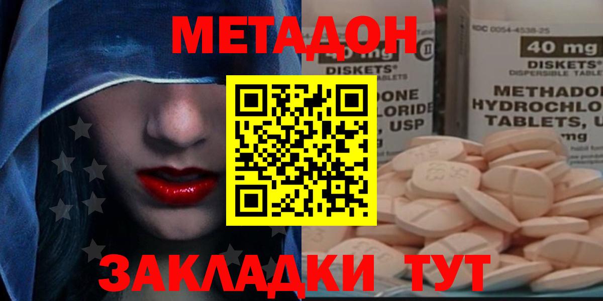 МЕТАДОН белоснежный  Вход с VPN  Электросталь 