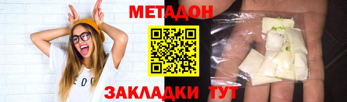 Метадон methadone Электросталь