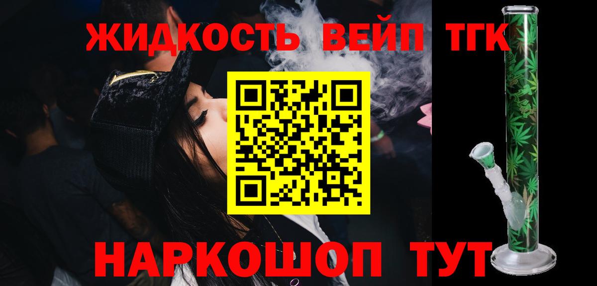 ТГК вейп Электросталь